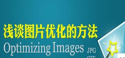 网站标题优化的核心经验（提高网站曝光率的必备技巧）