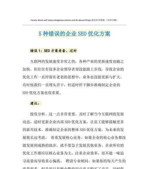 网站单页面的SEO优化策略（提升单页面的排名和流量）