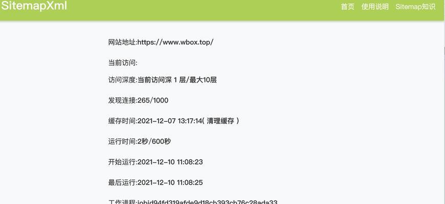 如何制作和提交网站地图？（网站地图的制作与提交方法详解）