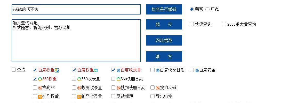 提高网站权重的有效方法——从SEO的角度出发