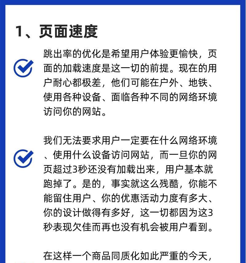 如何降低网站的跳出率（提高用户体验，增加留存率）