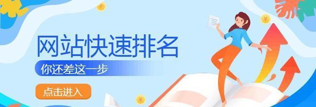 排名不稳定的解决方法（从网站优化到内容更新，全面剖析排名问题）