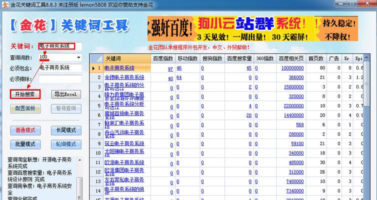 提升网站排名稳定的有效方法（通过优化策略和持续努力稳步上升）