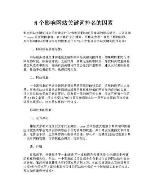 解析網站排名下降的原因（從SEO優化、競爭壓力和技術問題三個方麵出發）