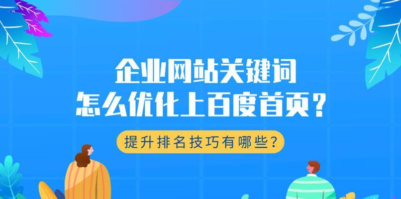 如何选择合适的网站优化报价类型？（掌握标准，实现优化效果最大化）