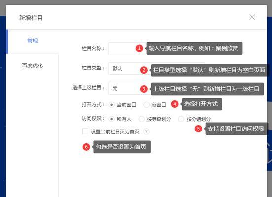如何設置有效的欄目導航？（規則與技巧）