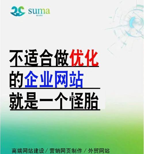 单页优化技术详解（如何提升网站单页排名的关键技巧）