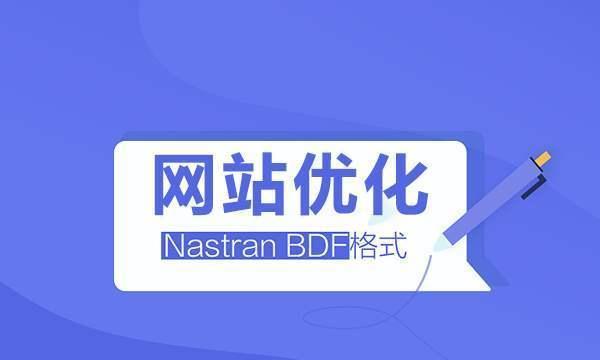 建立良好的网站结构，提升用户满意度和流量（网站结构的关键）