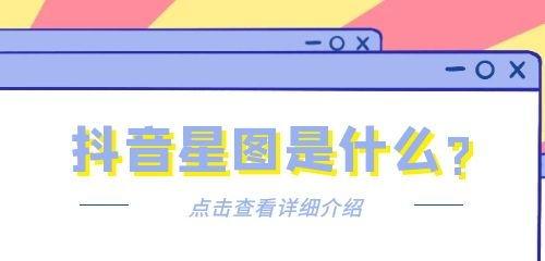 从抖音星图退出的方法及注意事项（快速地退出抖音星图）