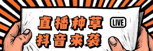 如何在抖音上成为一名受欢迎的达人（快来了解这些秘诀）
