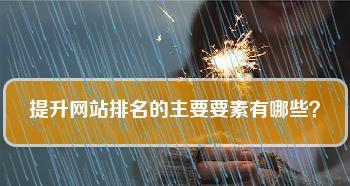网站排名下降的原因和解决方法