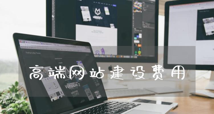 网站品牌的价值体现（探析网站品牌如何为企业增值）
