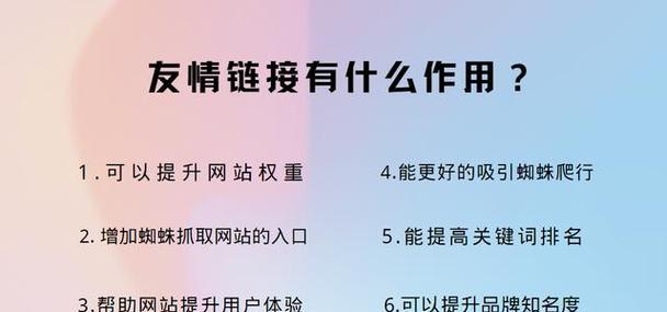 如何正確添加友情鏈接（友情鏈接的標準和要求）