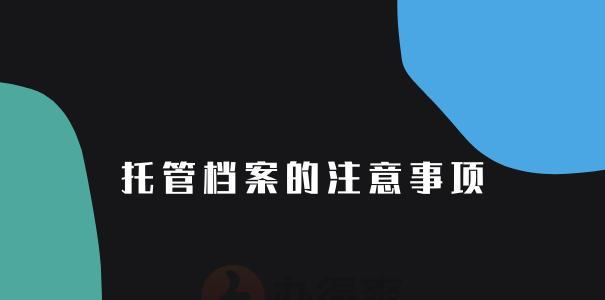 網站托管服務注意事項(了解這些,讓你的網站更安全更可靠) 網站托管服務注意事項(了解這些,讓你的網站更安全更可靠)