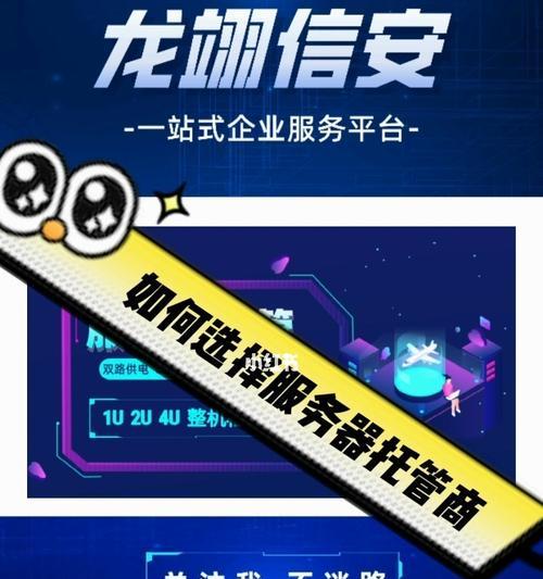 網站托管服務注意事項(了解這些,讓你的網站更安全更可靠) 網站托管服務注意事項(了解這些,讓你的網站更安全更可靠)