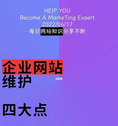 从备份到优化，全面掌握网站维护技巧（从备份到优化，全面掌握网站维护技巧）