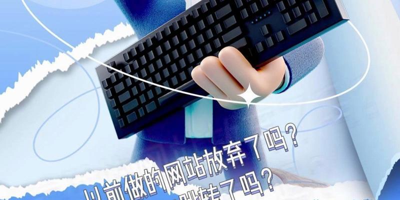 网站为何要做301跳转（了解301跳转的重要性及其作用）