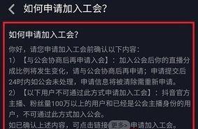 抖音公会退出被拒绝（公会管理、抖音平台、用户角度分析应对策略）