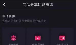 抖音达人佣金链接申请详解（赚取佣金的正确姿势）