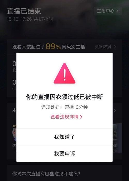 揭秘抖音帐号违规记录（了解违规记录的类型与影响）