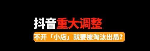 抖音无货源店铺实施规则剖析（注意事项）