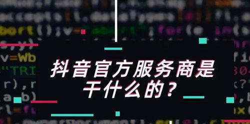  如何申请抖音达人佣金链接来赚取佣金（抖音达人佣金链接申请攻略）
