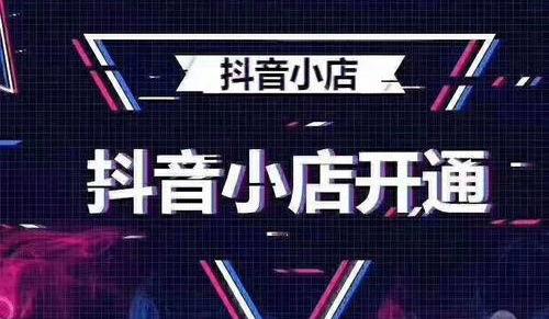 抖音旗舰店和官方旗舰店的区别（品牌认证与品质保证）