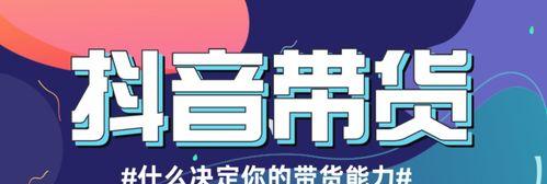 如何解决抖音商品橱窗没有货源问题（全方位帮你解决抖音店铺无货源难题）