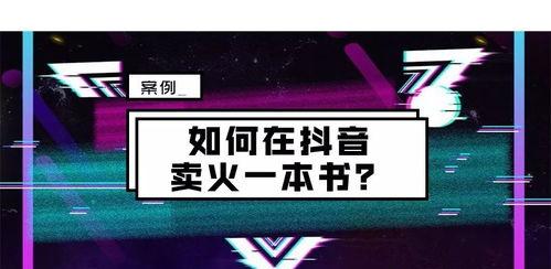 抖音超市开启线下之路（助力数字经济发展）