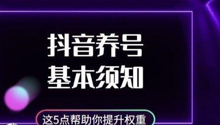 如何提高抖音账号效果（8个优化建议让你的账号受欢迎）