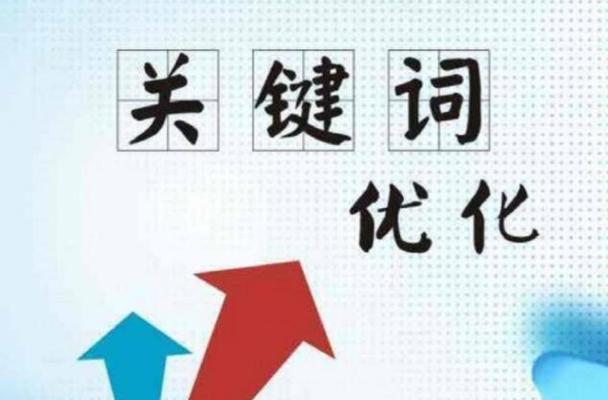 如何通过相关性优化网站内链（掌握正确的内链策略，提升网站的SEO效果）