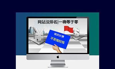 网站优化排名不能够排上首页，你需要这些实用技巧（提升网站SEO排名的10个关键步骤）