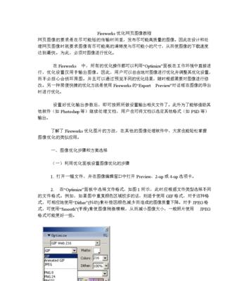 网站优化中的图像优化（如何优化图像以提高网站的效率）