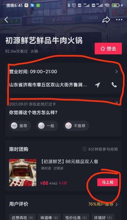 如何入駐抖音團購（抖音團購入駐攻略）