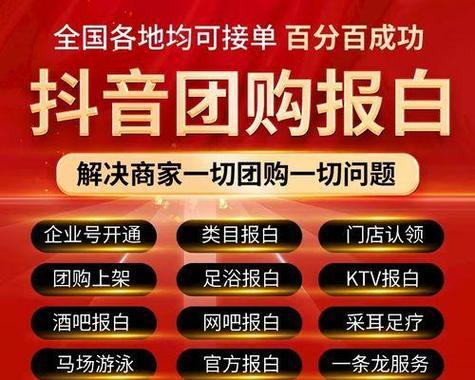 如何入駐抖音團購（抖音團購入駐攻略）
