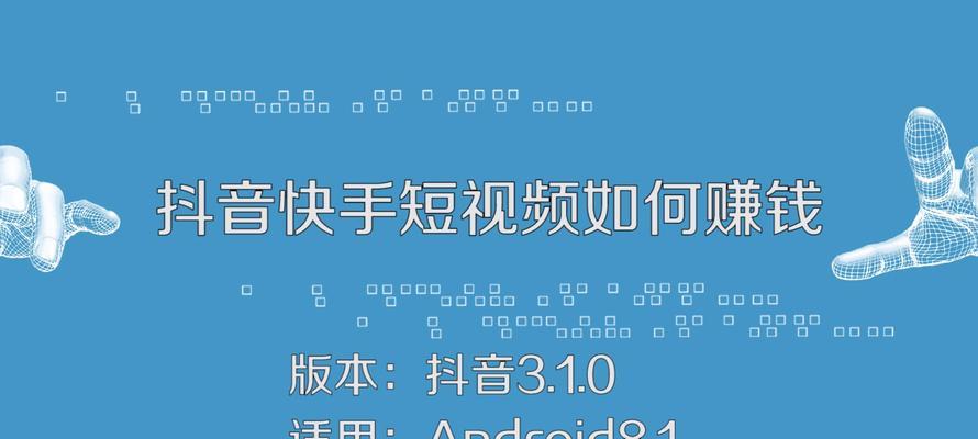 如何在抖音短视频中赚钱？（掌握这些技巧，让你成为抖音赚钱达人！）