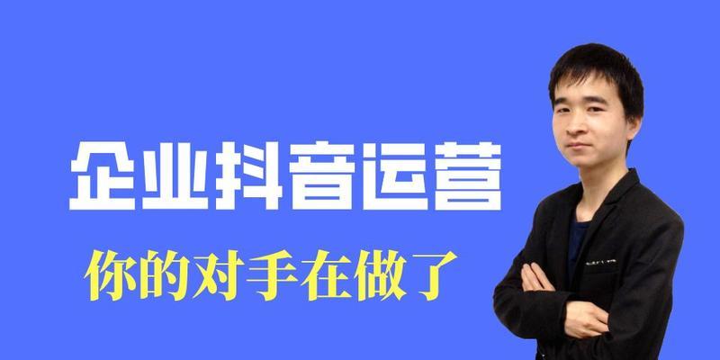 如何在抖音短视频中赚钱？（掌握这些技巧，让你成为抖音赚钱达人！）