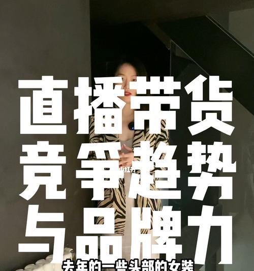 直播带货行业趋势（新型消费模式的浪潮正在来临）