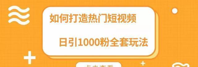 自媒体没粉丝怎么办？15个实用建议帮你快速积累粉丝（如何从零开始吸引粉丝？营销策略大揭秘）