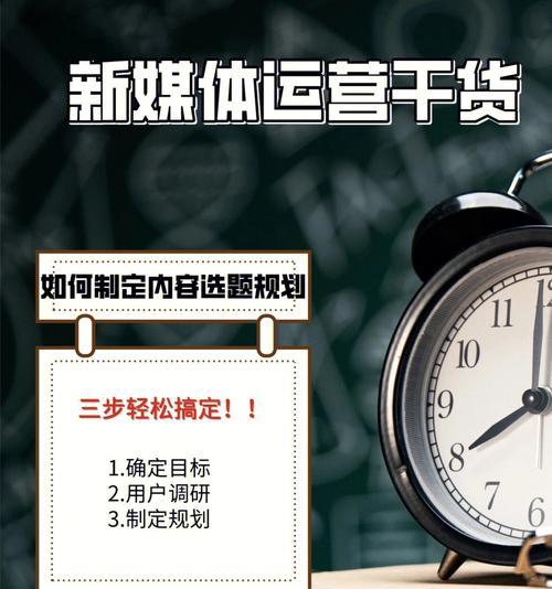 自媒体选题策划：如何做到选题精准、策划合理