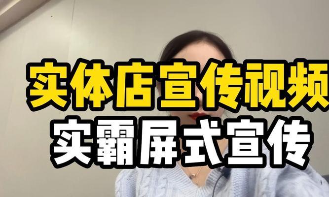 自媒体视频剪辑的技巧与方法（掌握这些技巧，让你的自媒体视频更加出彩）