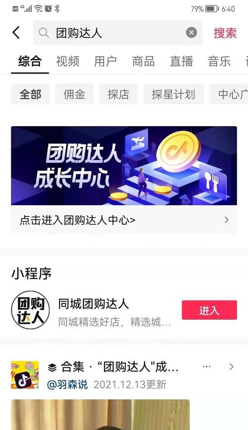 如何成功做好抖音团购？（掌握关键技巧，做好团购生意）