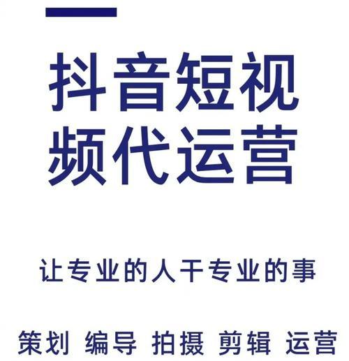 掌握抖音短视频文案，畅销爆款不是梦（打造抖音短视频文案的秘诀，提高营销效果）