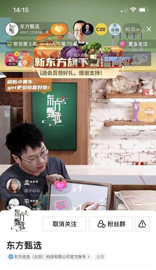 東方甄選直播間粉絲突破2000萬！（開創互聯網直播新時代，直播行業穩步發展）