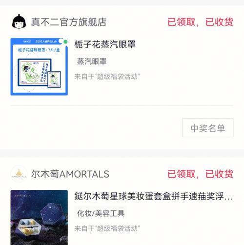 抖音超级福袋助手如何获取福利？（掌握关键技巧，抢购高性价比商品）
