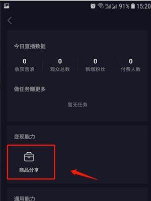 揭秘抖音創作收入計算方式（了解抖音創作者如何獲得收益）