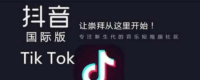 探究抖音海外版的投资价值（抖音海外版在国际市场的前景）