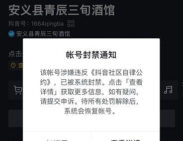 如何避免账号被封禁（抖音账号封禁后多久能恢复正常）