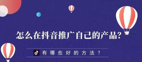 如何在抖音上进行有效的竞价推广（抖音竞价推广全面指南）