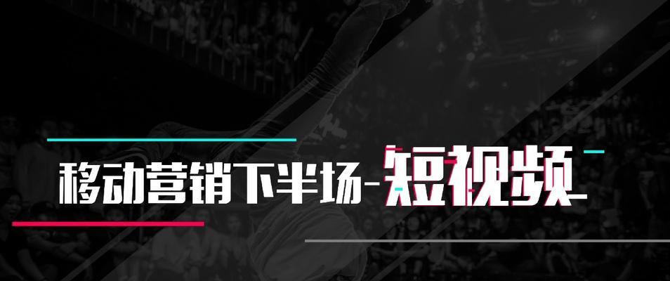 抖音短视频运营教程（以用户为中心，搭建个性化内容平台）